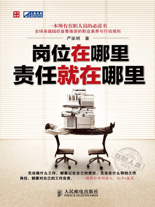 Cover image for 岗位在哪里 责任就在哪里